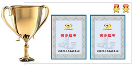 資質認證全'質'得信賴